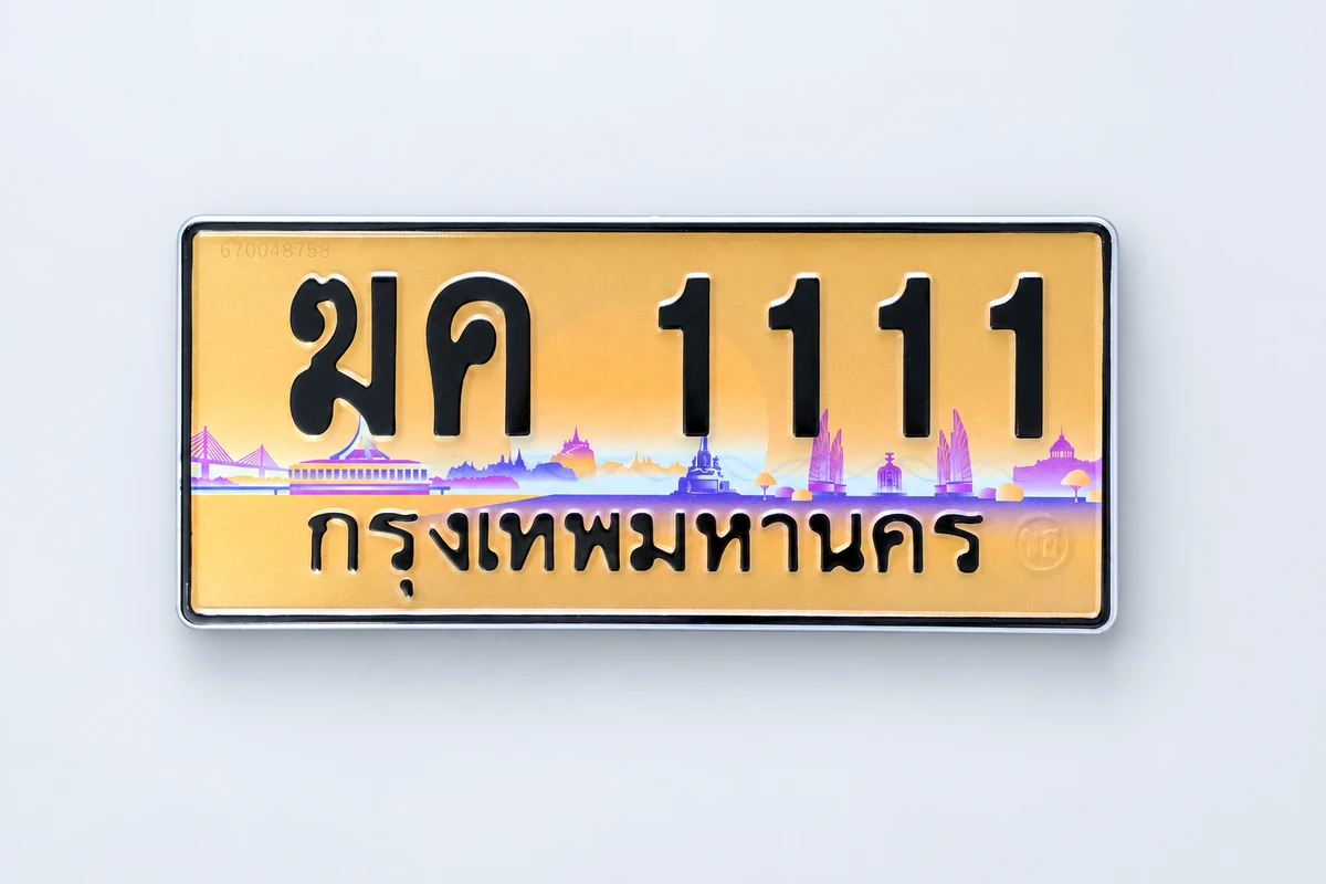 ป้ายทอง ฆค 1111 กรุงเทพมหานคร