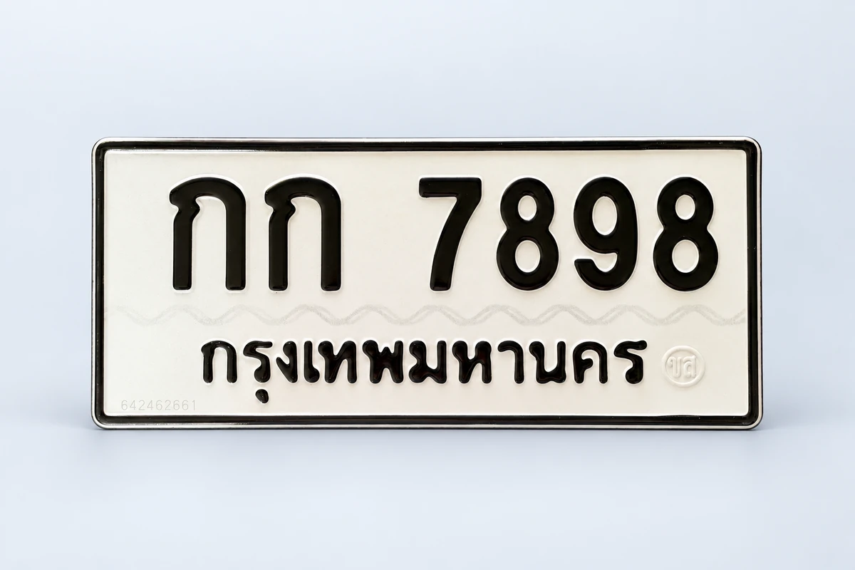 ทะเบียน 7898 ความหมาย ดีไหม เหมาะกับใคร